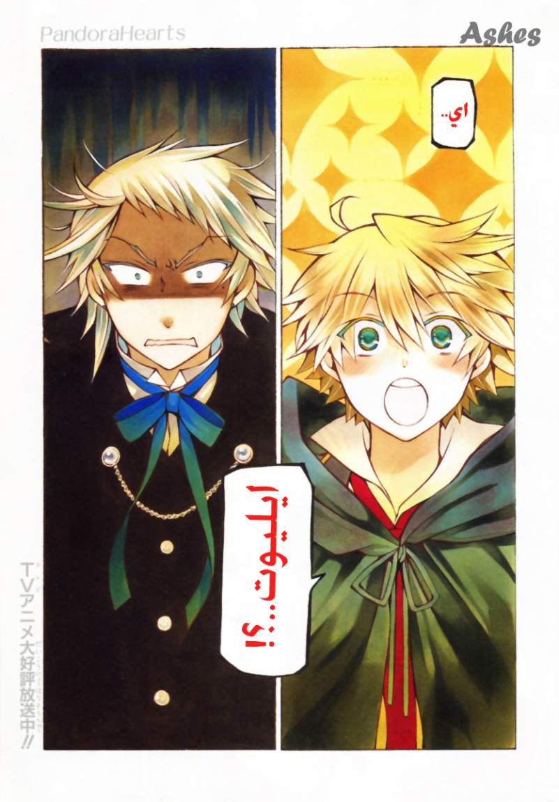 Pandora Hearts: Chapter 36 - Page 4