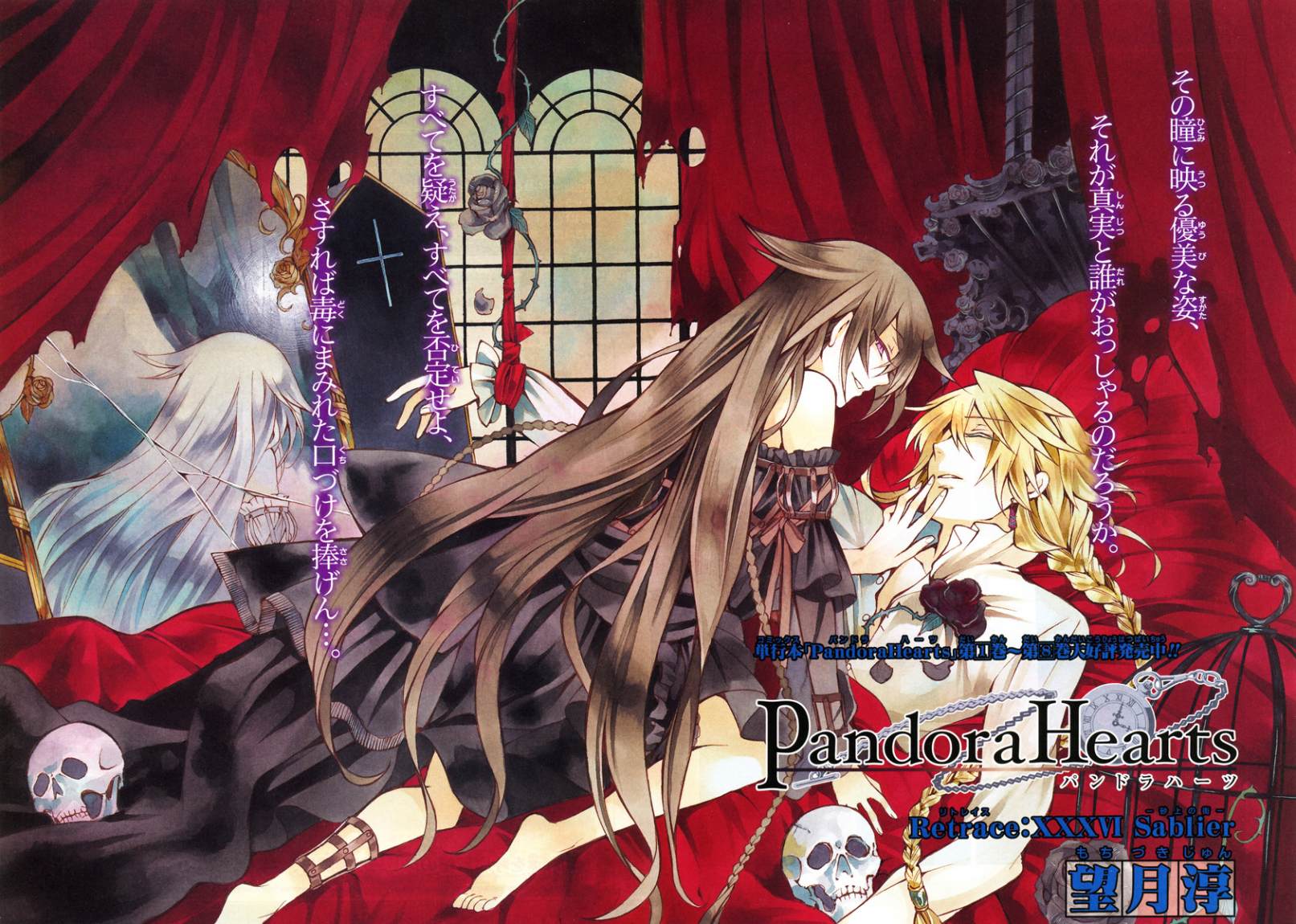 Pandora Hearts: Chapter 36 - Page 5