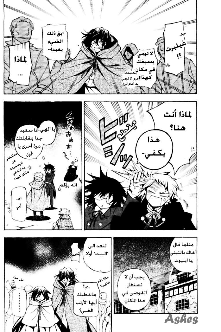 Pandora Hearts: Chapter 36 - Page 7