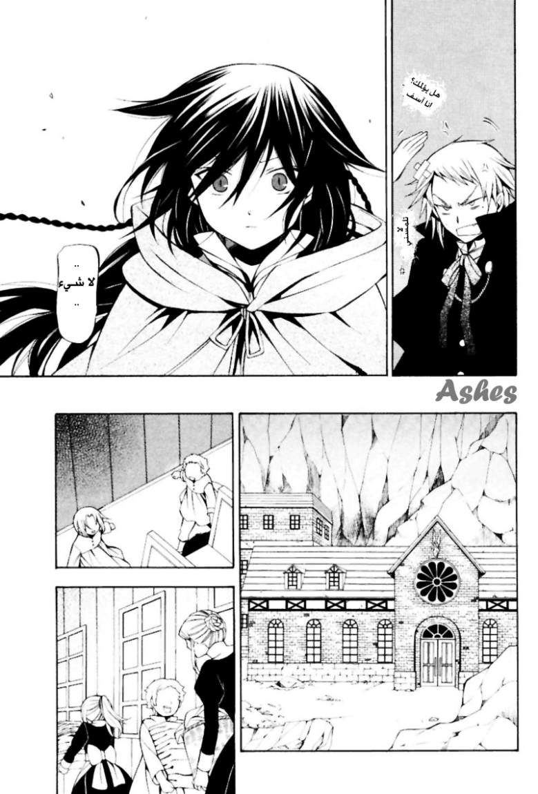 Pandora Hearts: Chapter 36 - Page 8