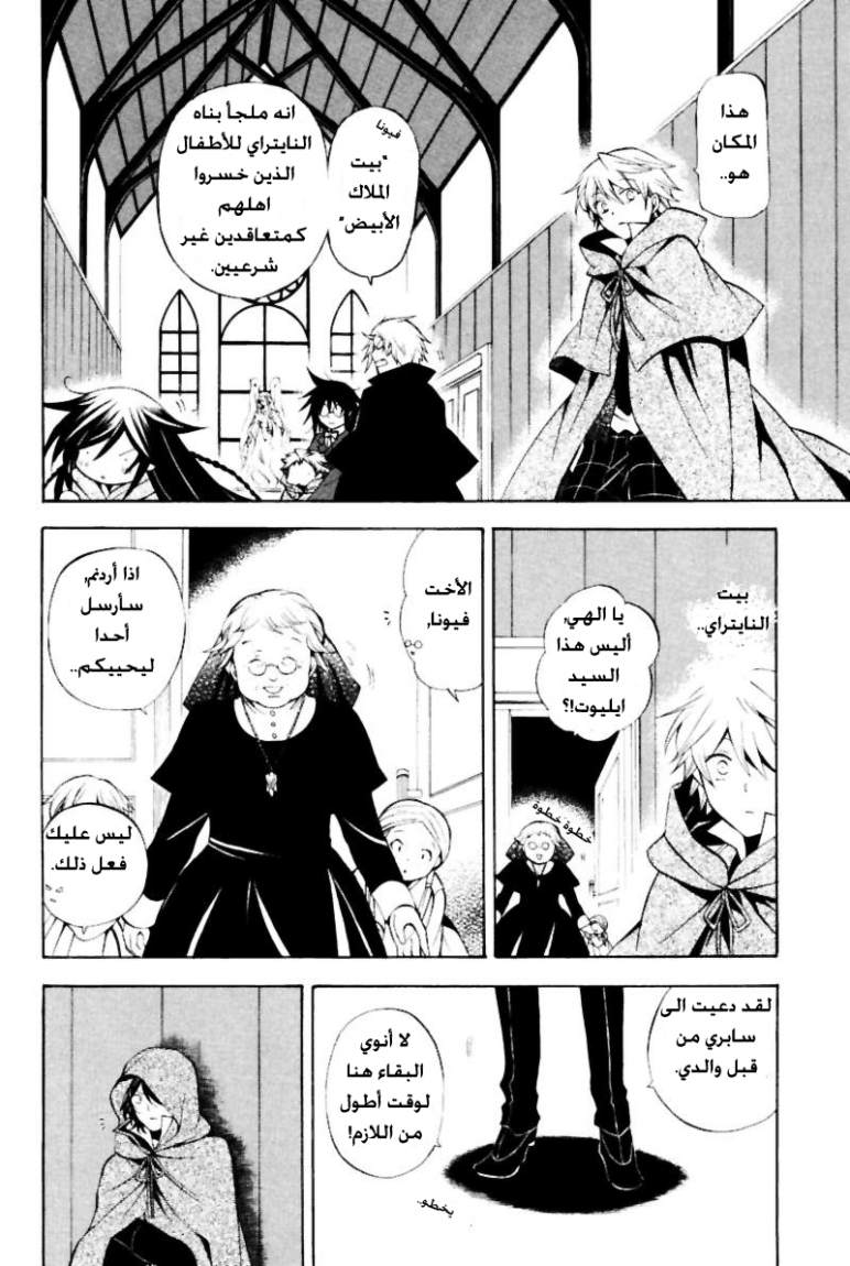 Pandora Hearts: Chapter 36 - Page 9