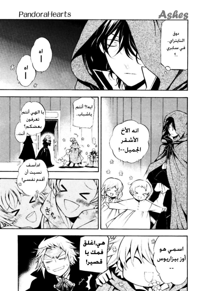 Pandora Hearts: Chapter 36 - Page 10