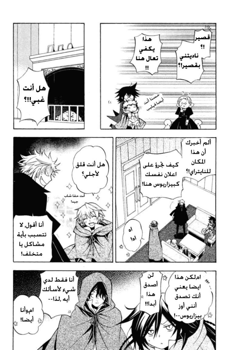 Pandora Hearts: Chapter 36 - Page 11