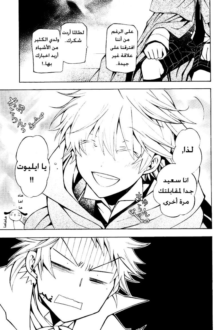 Pandora Hearts: Chapter 36 - Page 12