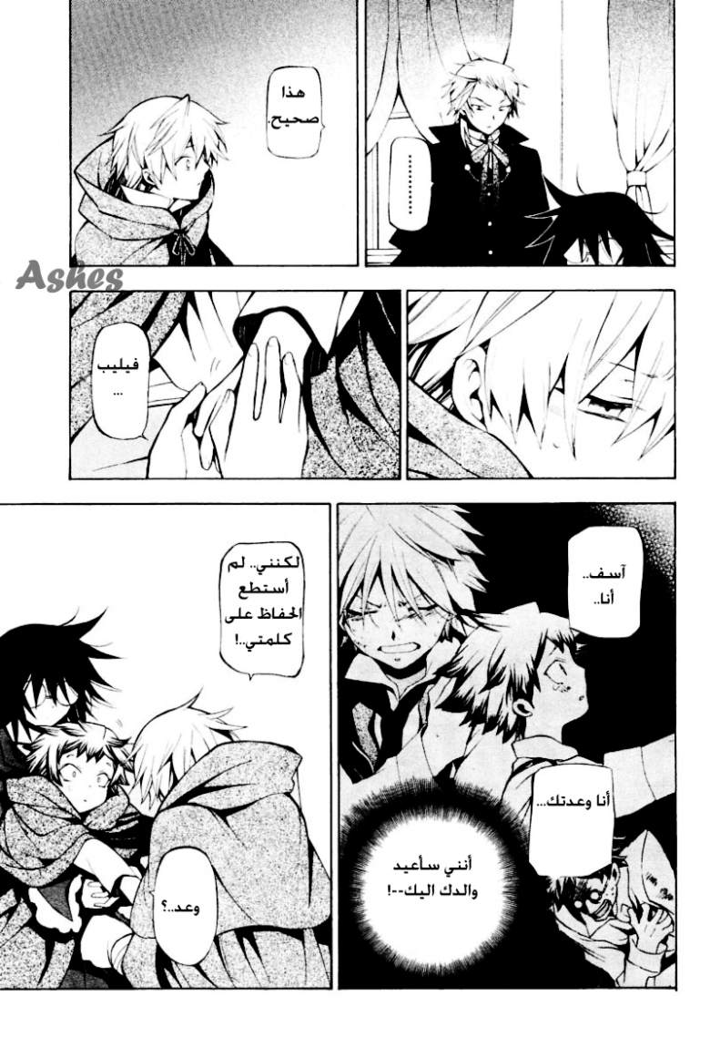 Pandora Hearts: Chapter 36 - Page 14