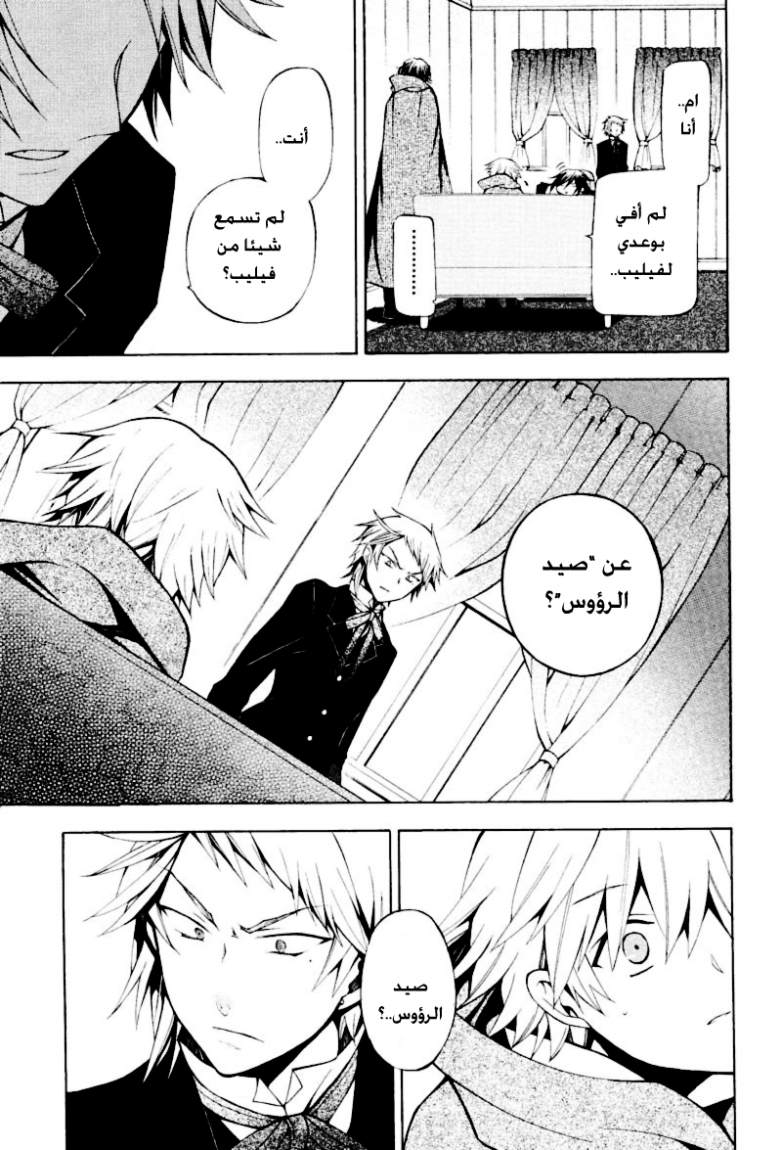 Pandora Hearts: Chapter 36 - Page 20