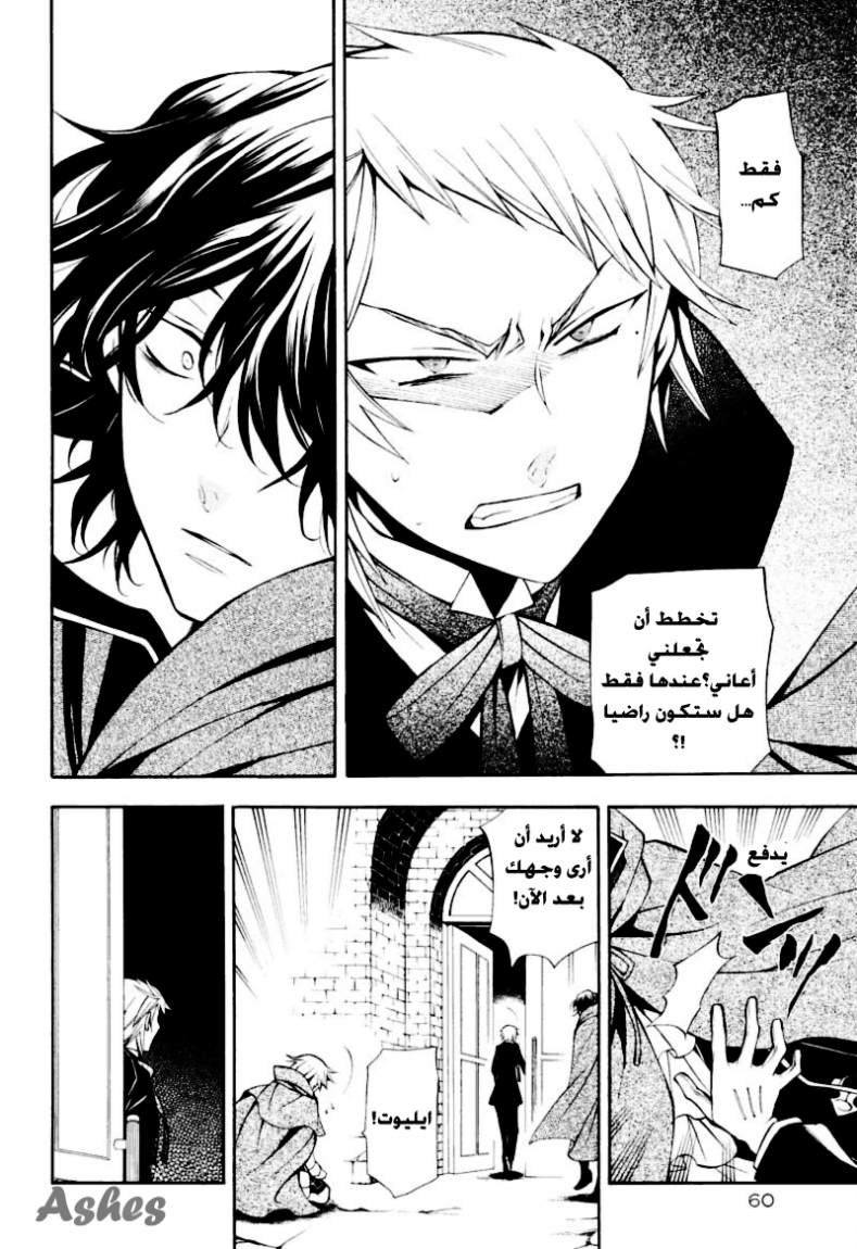 Pandora Hearts: Chapter 36 - Page 23