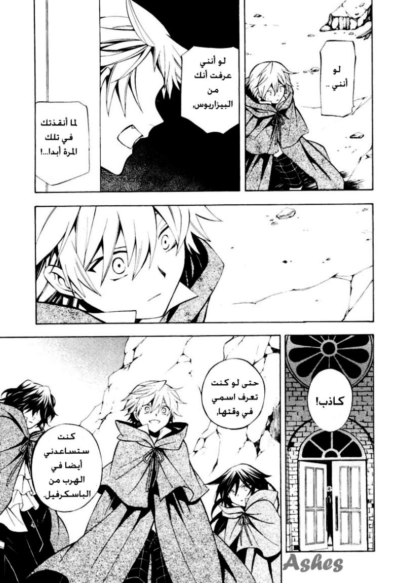 Pandora Hearts: Chapter 36 - Page 24