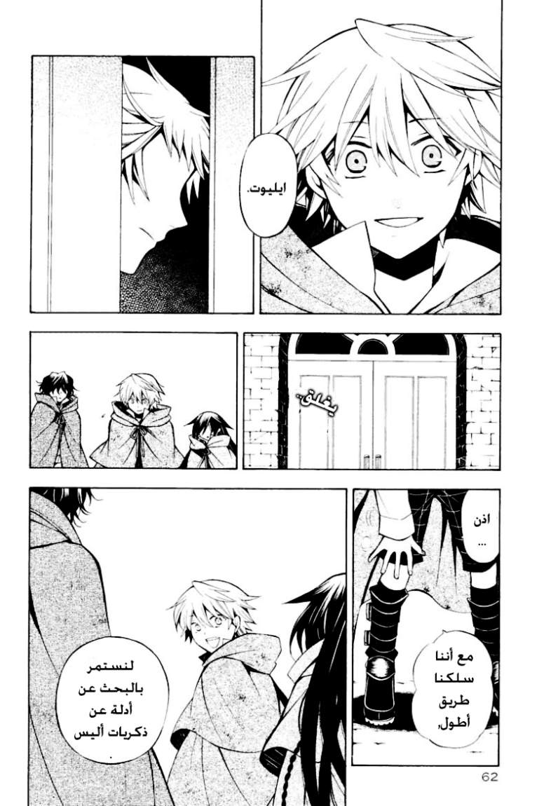 Pandora Hearts: Chapter 36 - Page 25