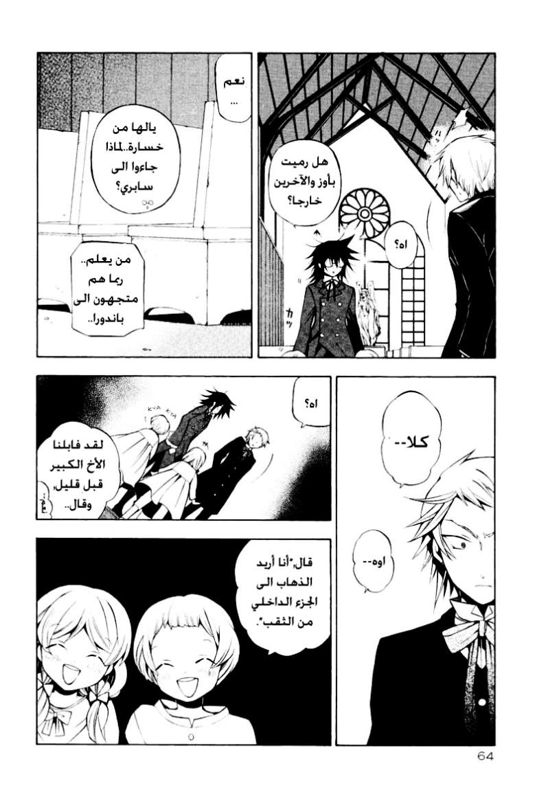 Pandora Hearts: Chapter 36 - Page 27