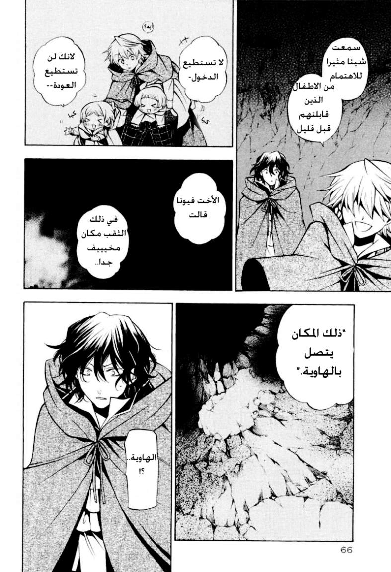 Pandora Hearts: Chapter 36 - Page 29
