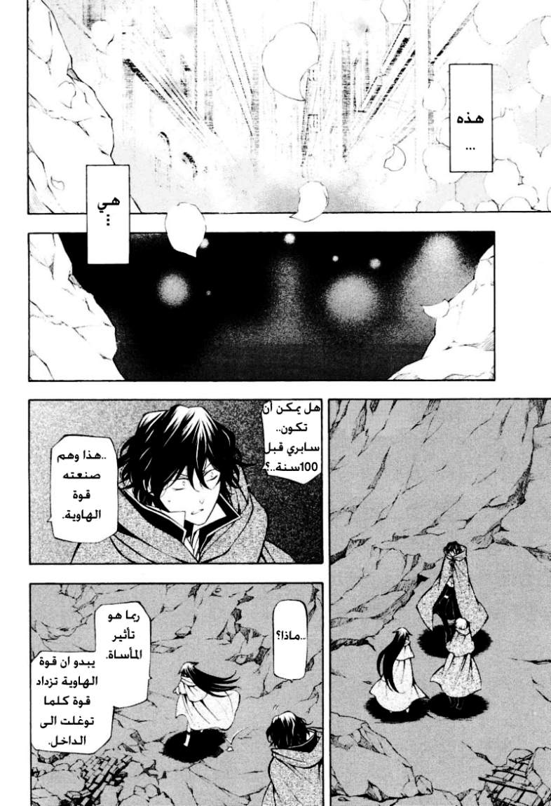 Pandora Hearts: Chapter 36 - Page 32