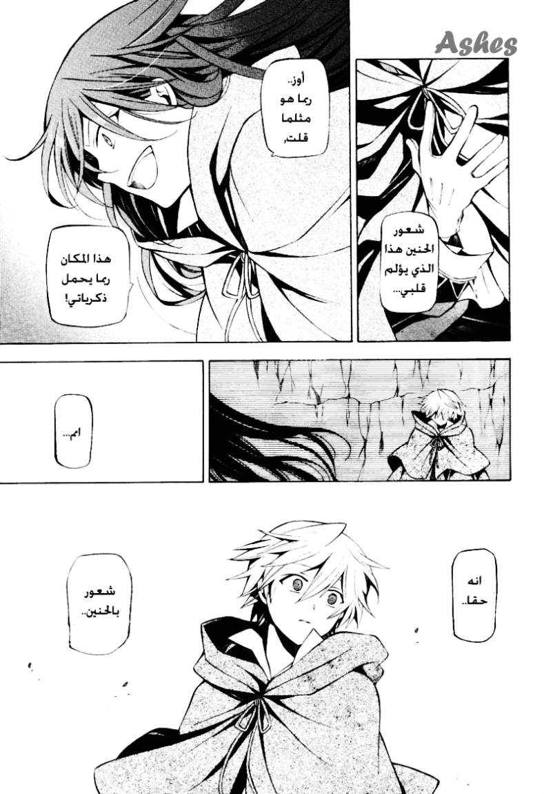 Pandora Hearts: Chapter 36 - Page 33