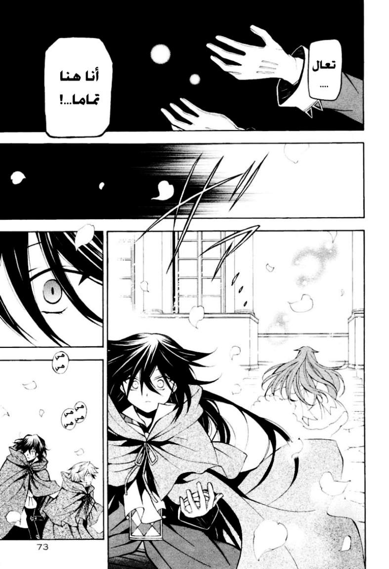 Pandora Hearts: Chapter 36 - Page 35