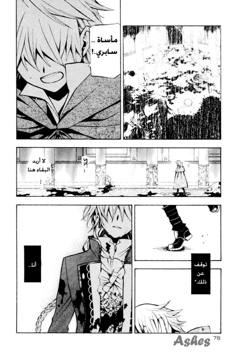 Pandora Hearts: Chapter 36 - Page 40