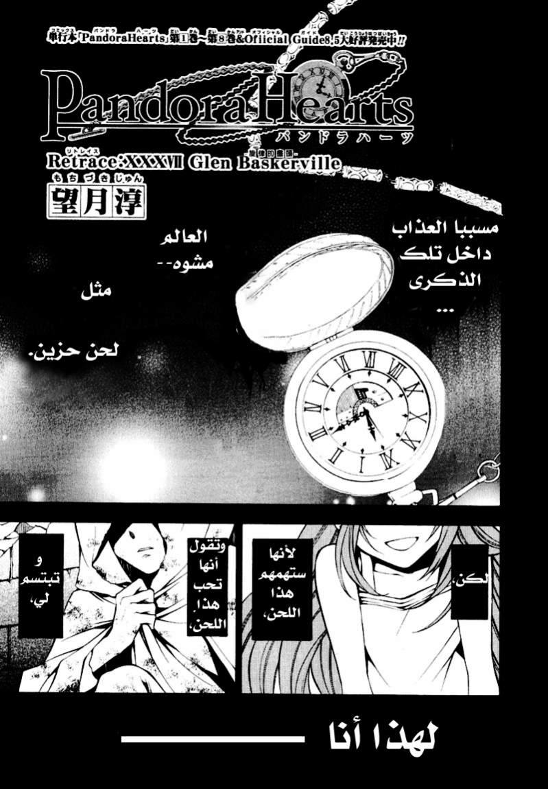 Pandora Hearts: Chapter 37 - Page 7