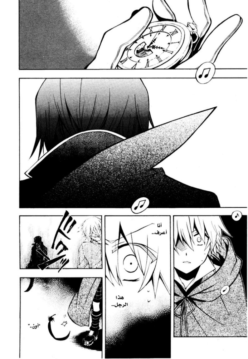 Pandora Hearts: Chapter 37 - Page 8