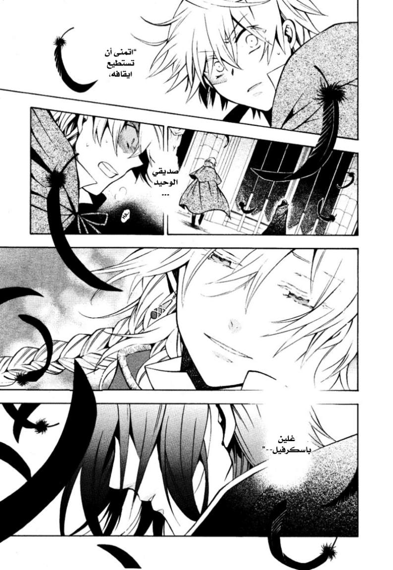 Pandora Hearts: Chapter 37 - Page 9