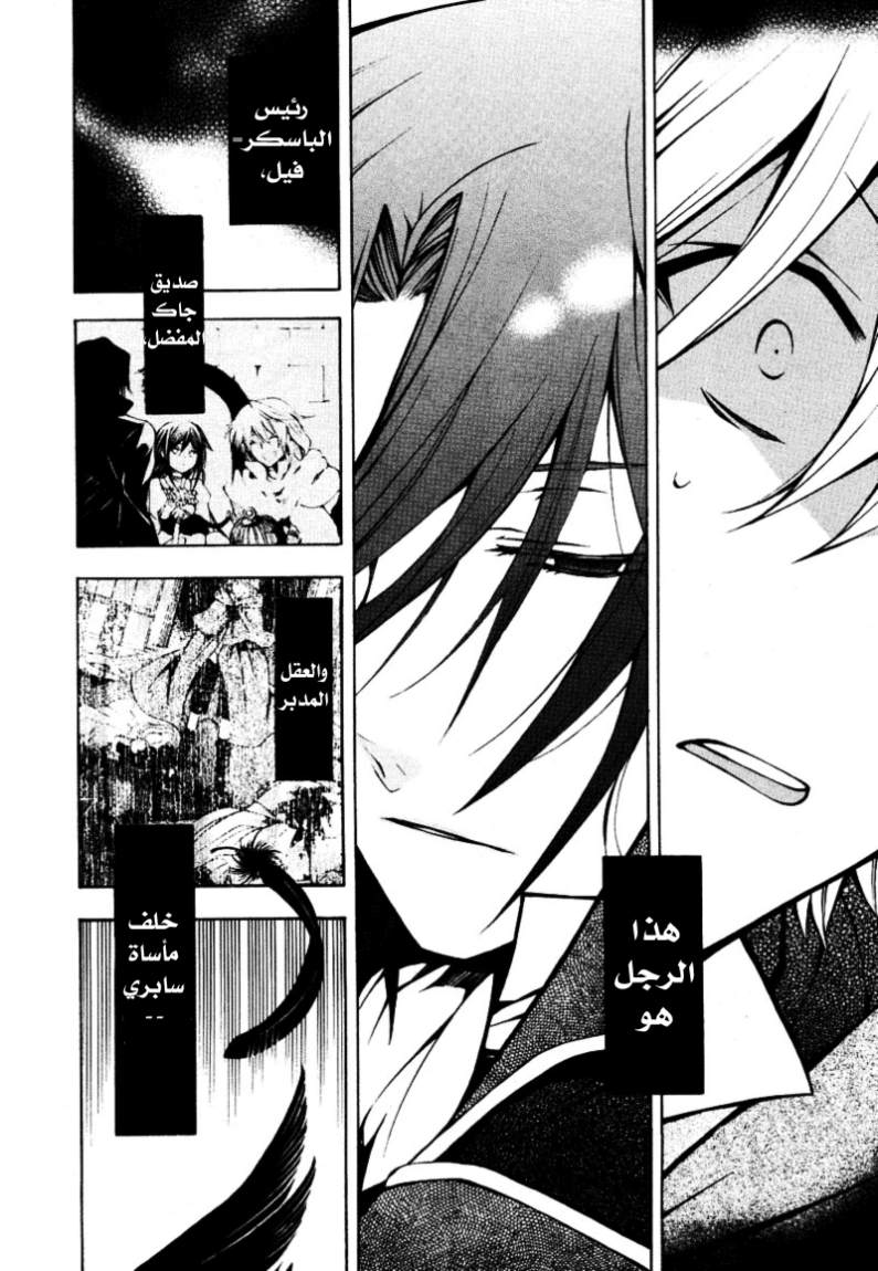 Pandora Hearts: Chapter 37 - Page 11