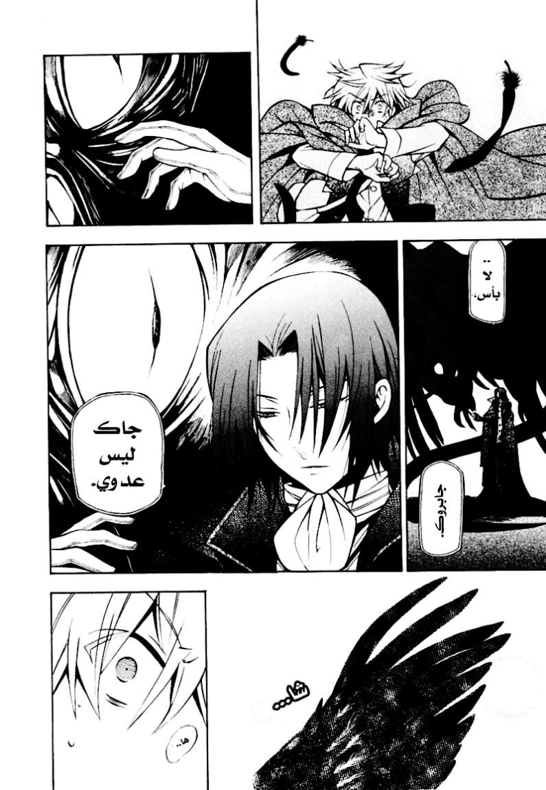 Pandora Hearts: Chapter 37 - Page 13