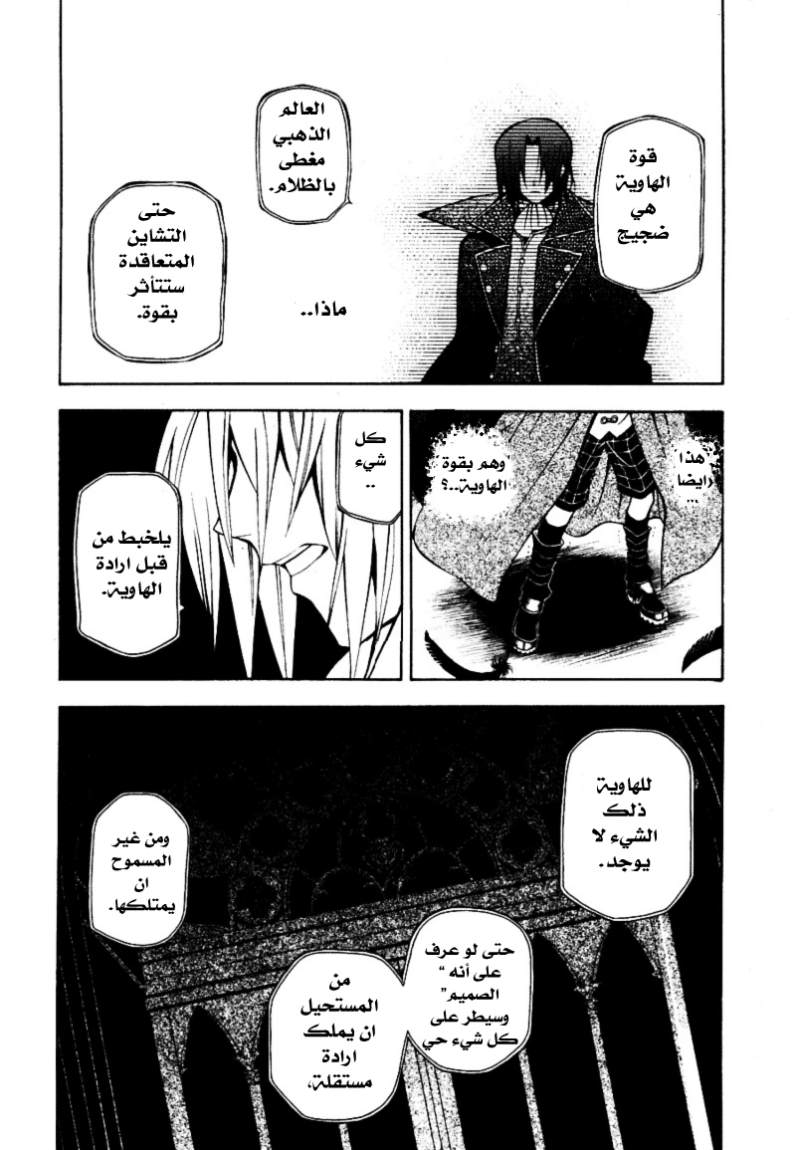 Pandora Hearts: Chapter 37 - Page 14