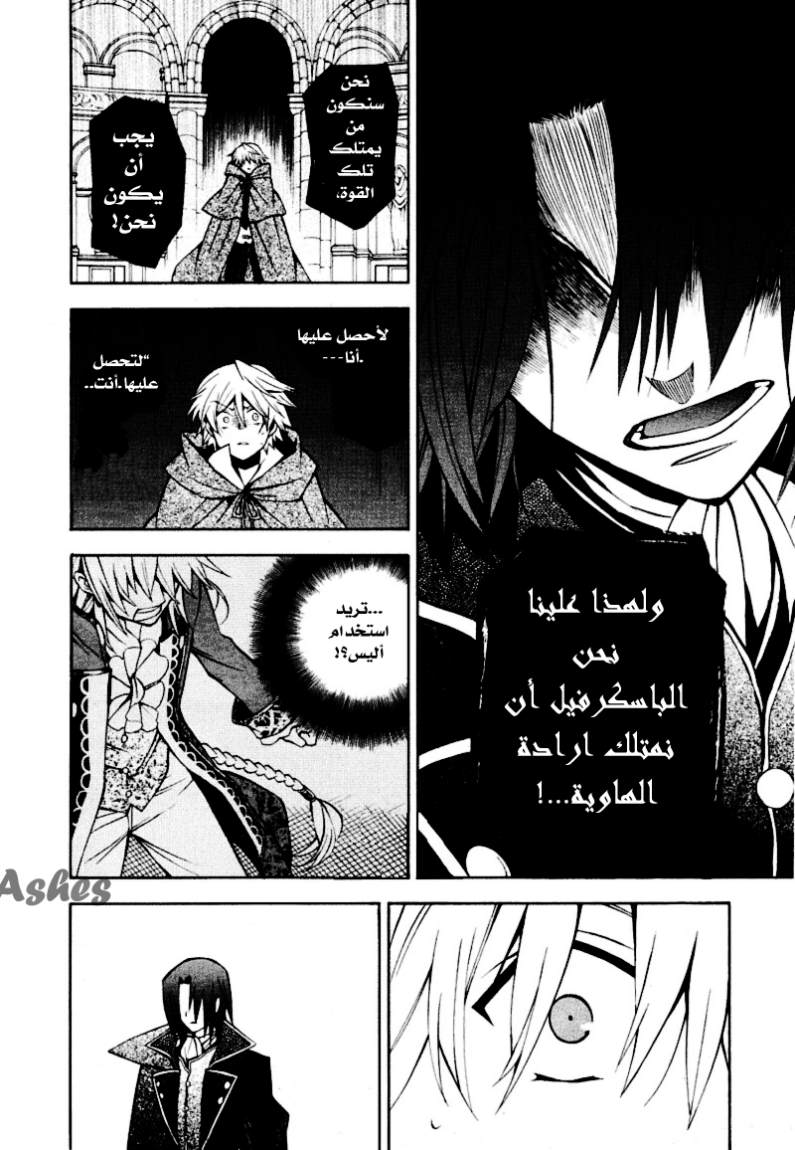 Pandora Hearts: Chapter 37 - Page 15