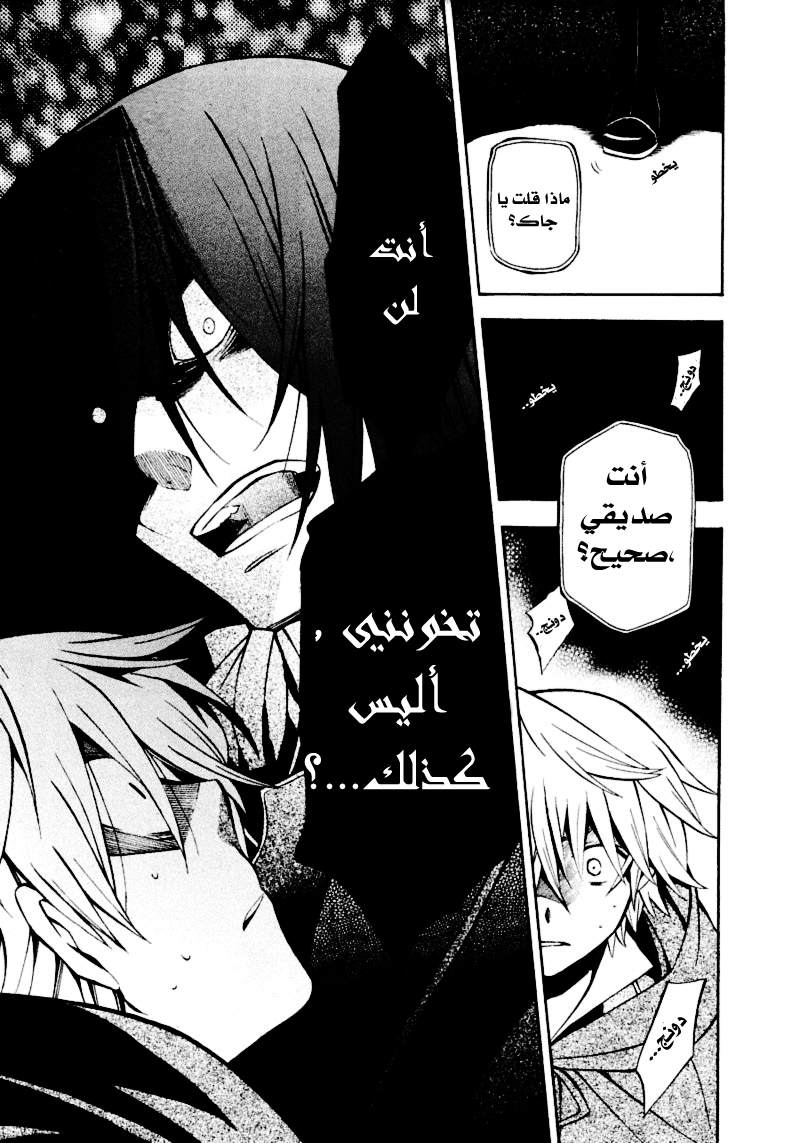 Pandora Hearts: Chapter 37 - Page 16