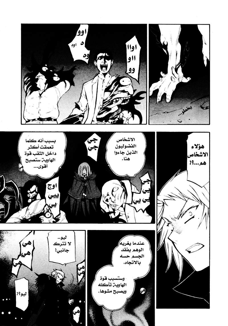 Pandora Hearts: Chapter 37 - Page 20