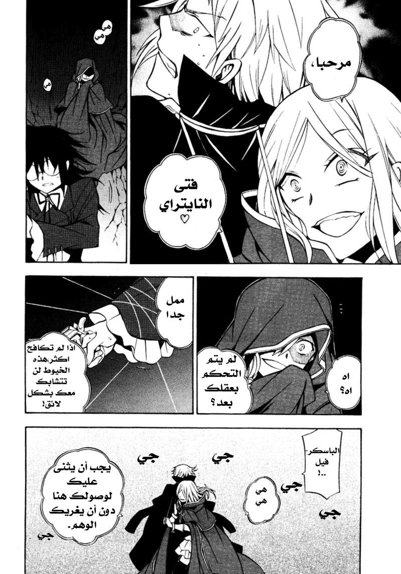 Pandora Hearts: Chapter 37 - Page 23