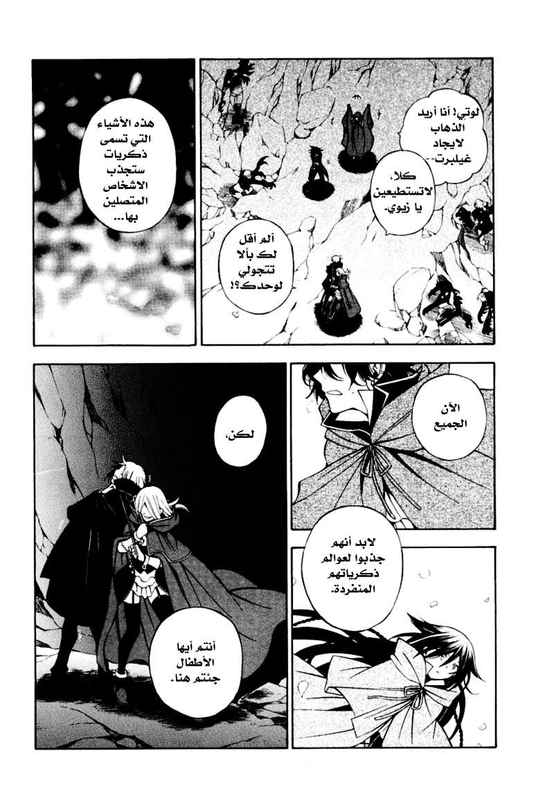 Pandora Hearts: Chapter 37 - Page 25