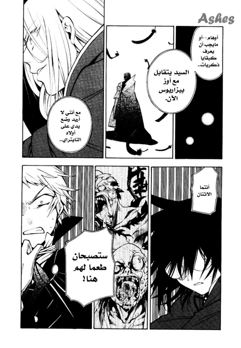 Pandora Hearts: Chapter 37 - Page 26