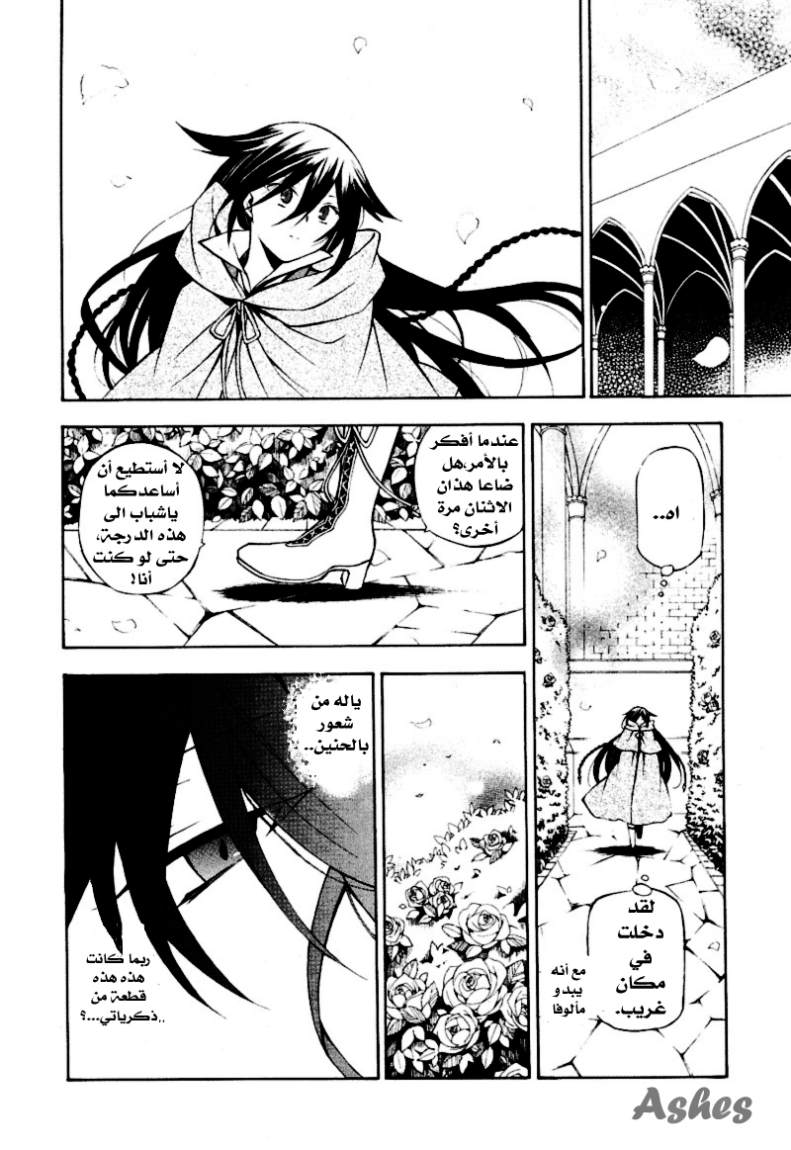 Pandora Hearts: Chapter 37 - Page 27