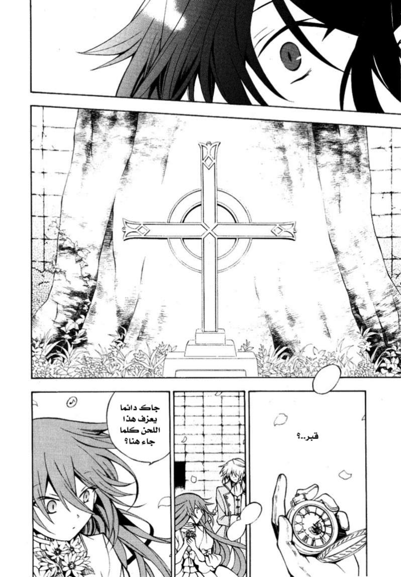Pandora Hearts: Chapter 37 - Page 29