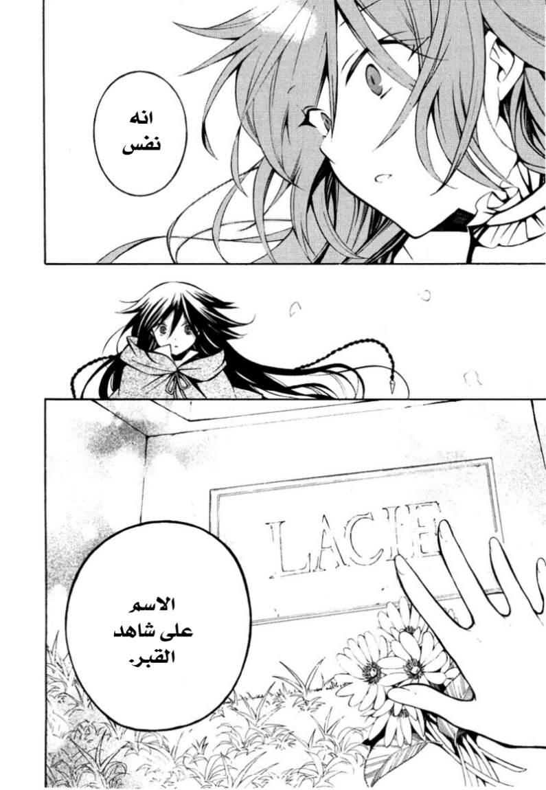 Pandora Hearts: Chapter 37 - Page 31