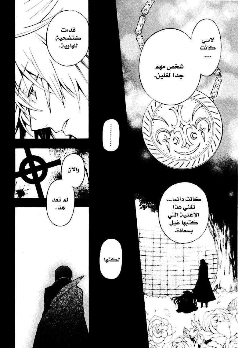 Pandora Hearts: Chapter 37 - Page 33