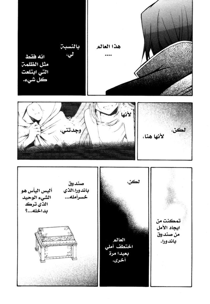 Pandora Hearts: Chapter 37 - Page 34