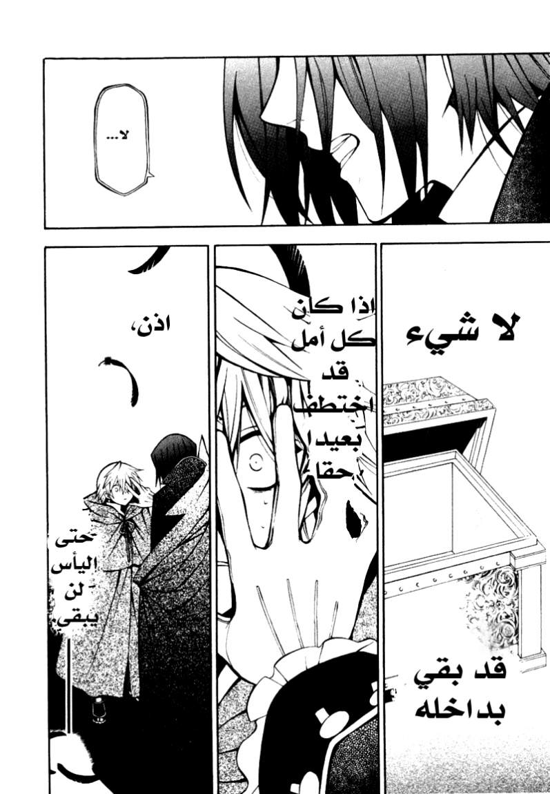 Pandora Hearts: Chapter 37 - Page 35