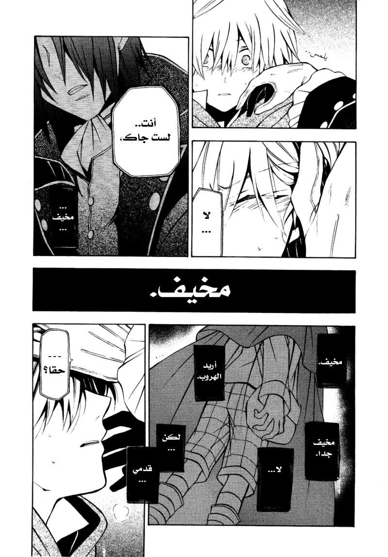 Pandora Hearts: Chapter 37 - Page 36