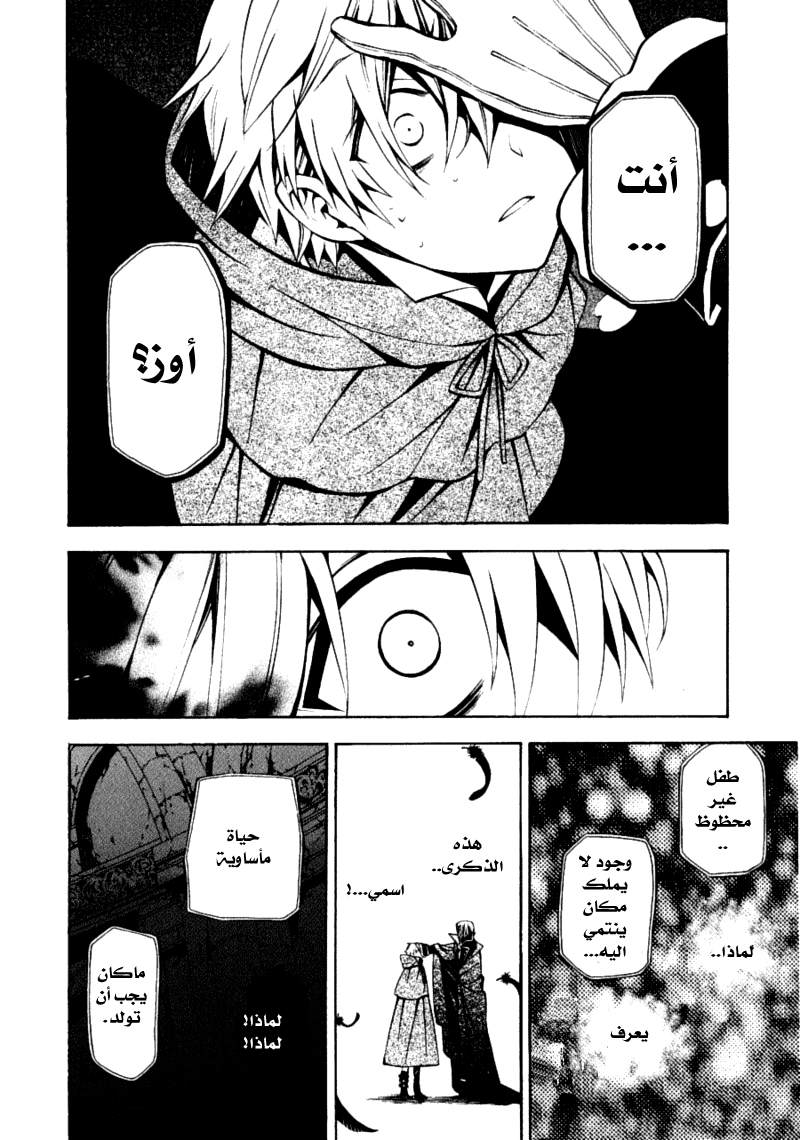 Pandora Hearts: Chapter 37 - Page 37
