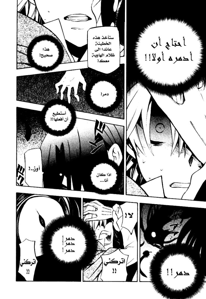 Pandora Hearts: Chapter 37 - Page 39