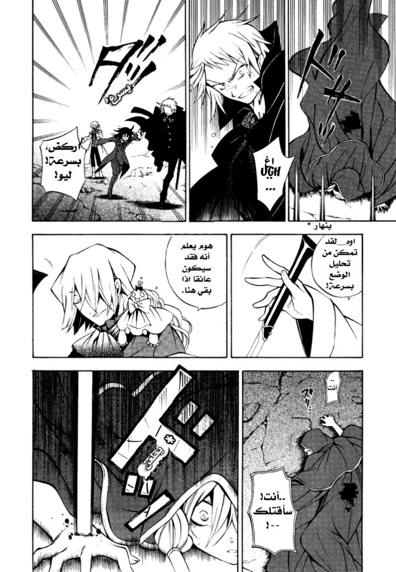Pandora Hearts: Chapter 37 - Page 45