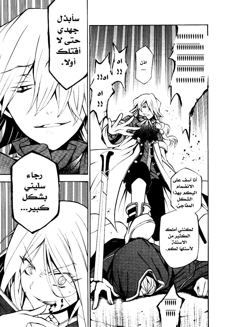 Pandora Hearts: Chapter 37 - Page 46