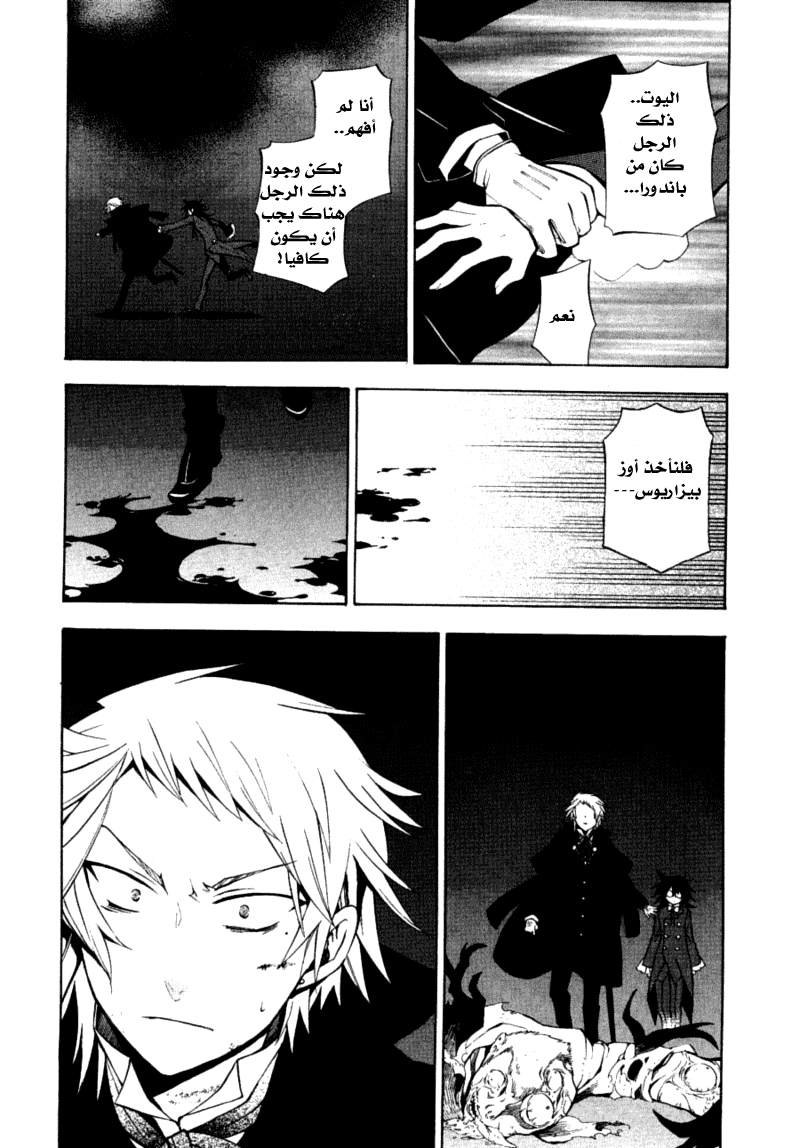 Pandora Hearts: Chapter 37 - Page 47