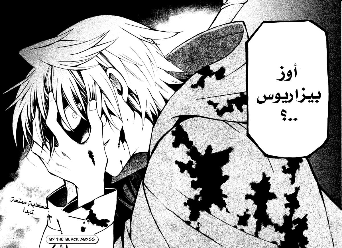 Pandora Hearts: Chapter 37 - Page 49