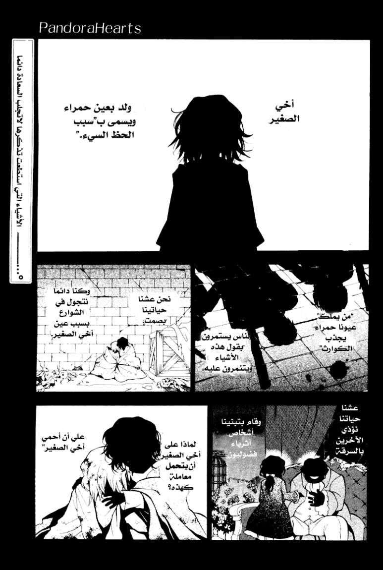 Pandora Hearts: Chapter 38 - Page 3