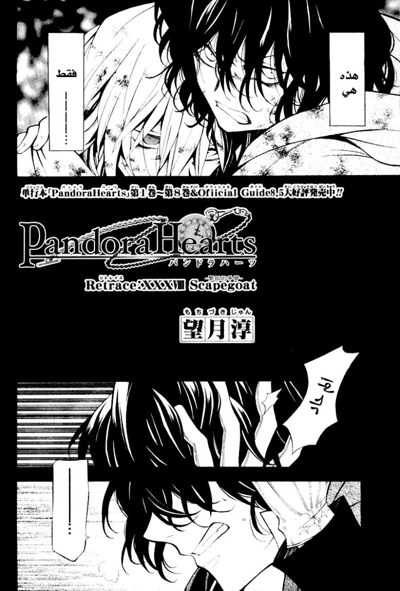 Pandora Hearts: Chapter 38 - Page 4