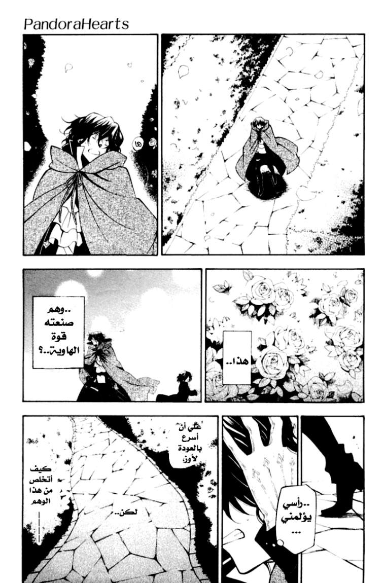 Pandora Hearts: Chapter 38 - Page 5