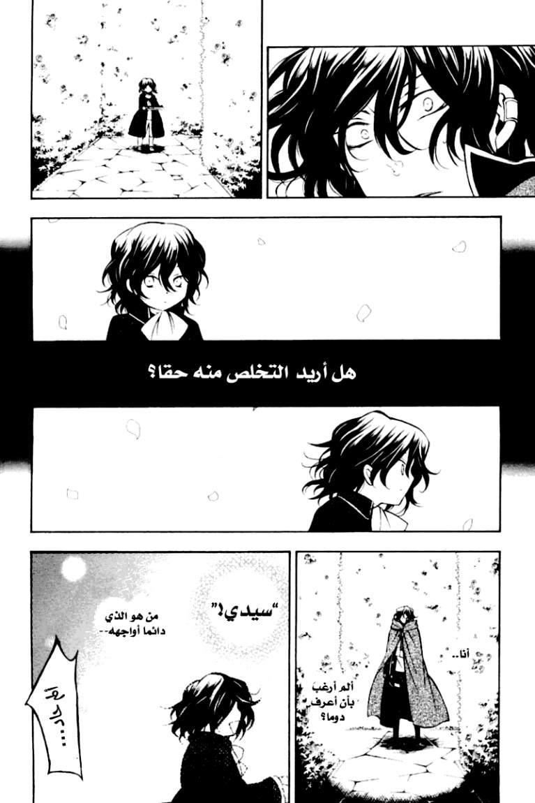 Pandora Hearts: Chapter 38 - Page 6