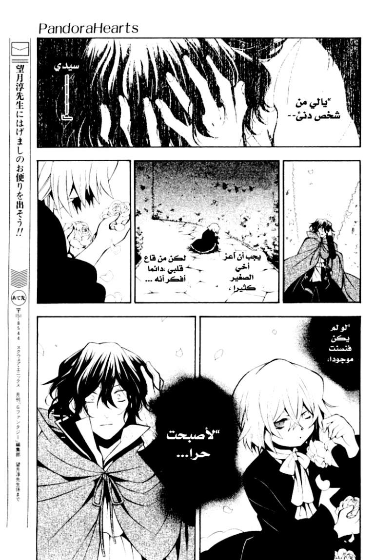 Pandora Hearts: Chapter 38 - Page 7