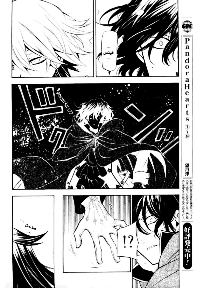 Pandora Hearts: Chapter 38 - Page 8